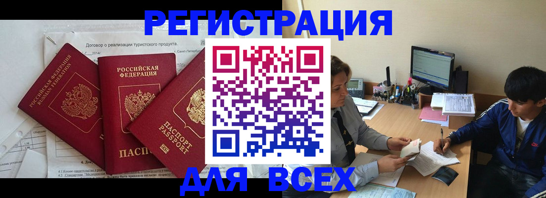 прописка регистрация в Подольске