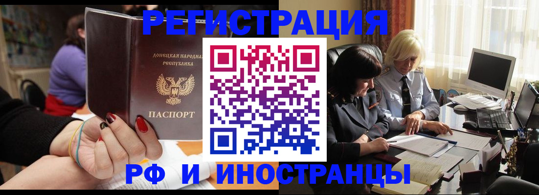 временная регистрация в Подольске
