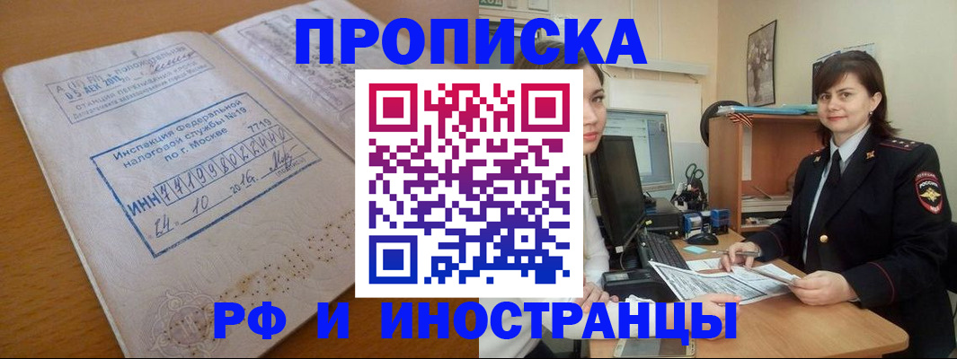 временная прописка в Подольске