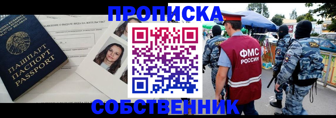 прописка ребенка в Подольске