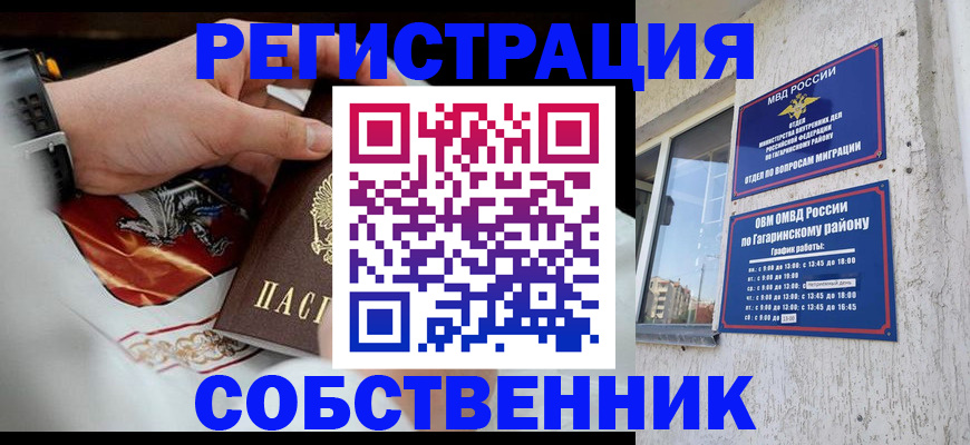 прописка в Подольске