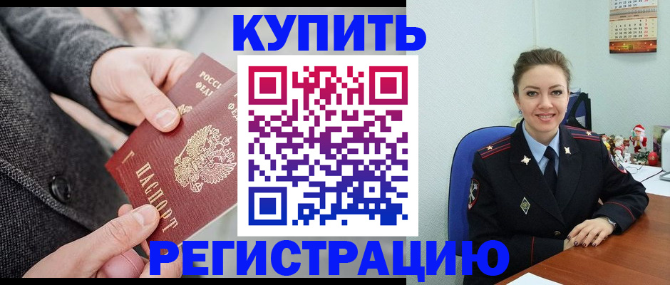 прописка иностранных граждан в Подольске