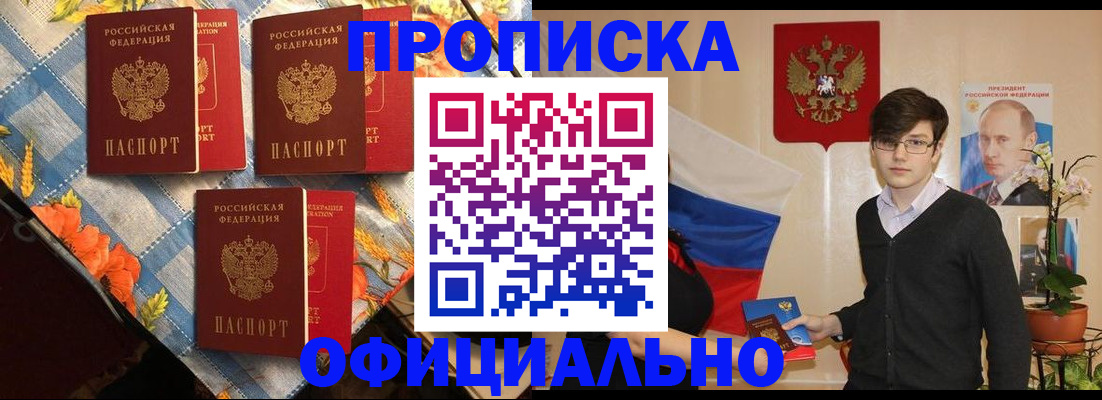 прописка для работы в Подольске